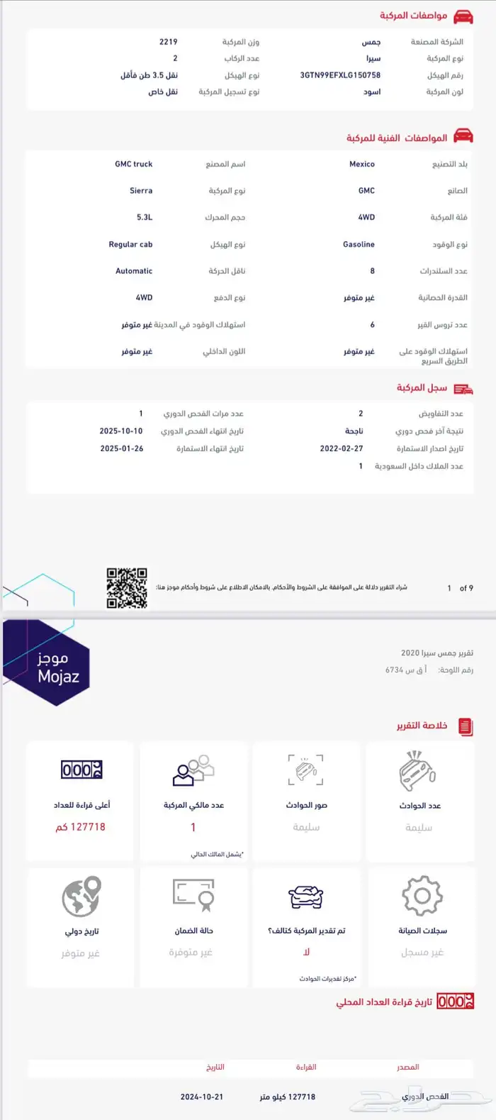 تم البيع الله يبارك للمشتري . 63
