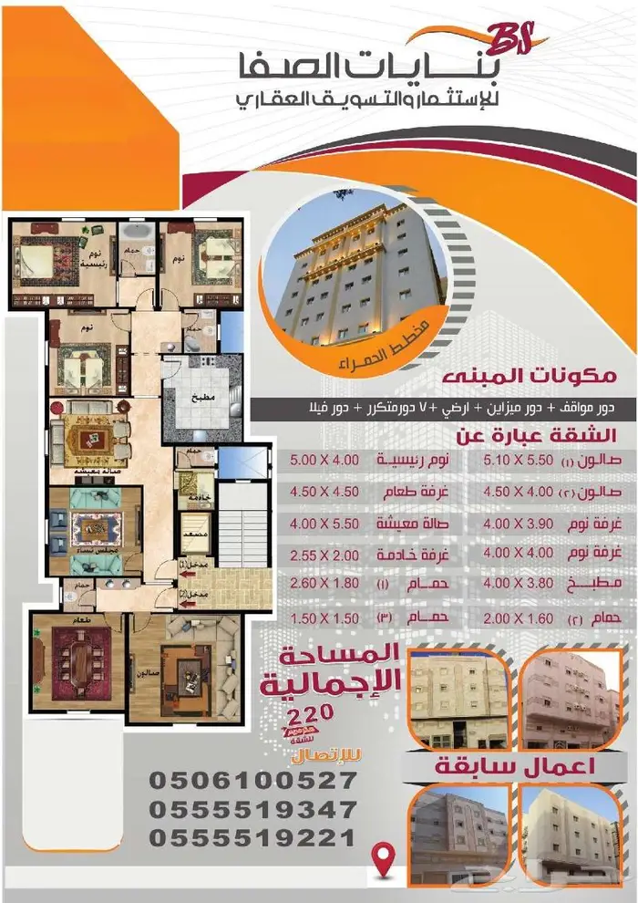 شقق تمليك بحي الحمراء مكة المكرمة 25