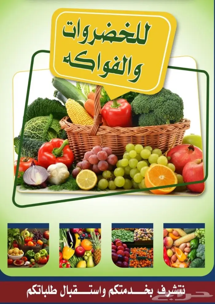 توريد فواكة وخضار 1