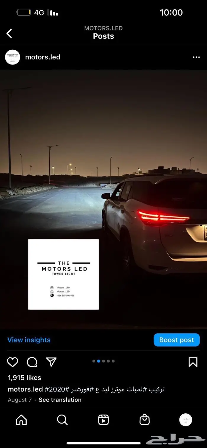 فوتشنر نور عالي واطي LED 7