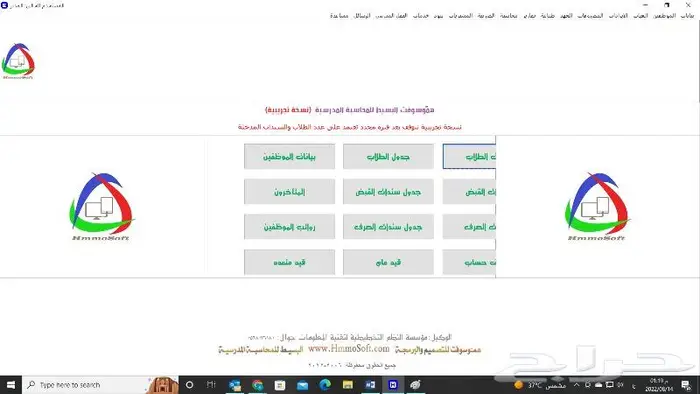 برنامج محاسبي لادارة المدارس الاهلية معتمد مع الزكاة والدخل 2