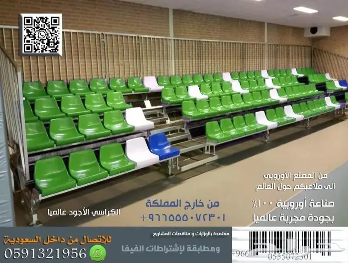كراسي مدرج بادل كراسي ملاعب كراسي مسارح - كراسي مدرجات ملاعب 67