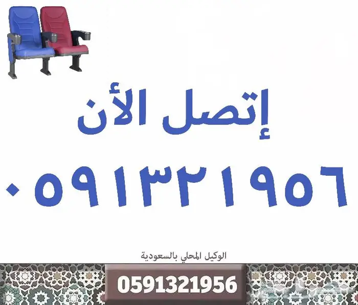 كراسي مدرج بادل كراسي ملاعب كراسي مسارح - كراسي مدرجات ملاعب 86