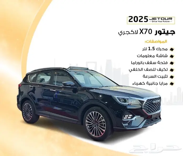 جيتور x70 لاكجيري 2025 0