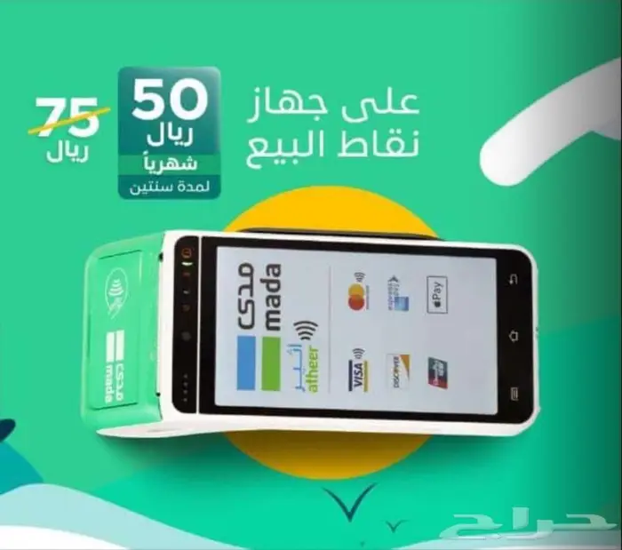 جهاز نقاط بيع بدون تأسيس مع بطاقة نيوليب الراجحي 0