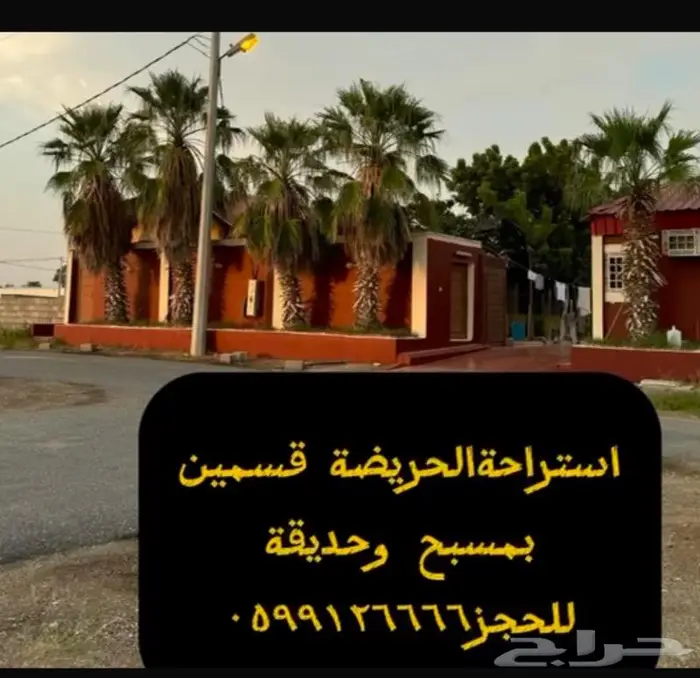 استراحة الحريضة المميزةقسمين بحديقة ومسبح للإيجار اليومي 0