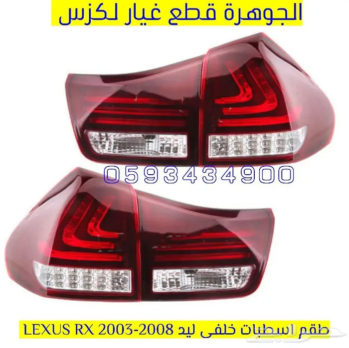 علبة دركسون تحت جديد يابانى لكزس LEXUS RX 2004 2