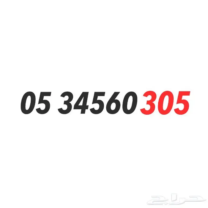 ارقام STC سوا مميزه 518 501 502 503 504 505 507 909 511 16