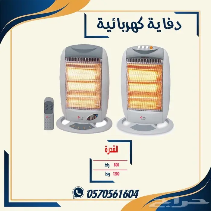 دفاية كهربائية دفايه 800 واط و 1200 واط 3