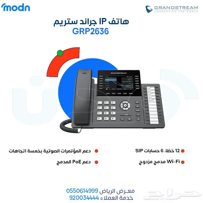 استمتع بالاتصال الذكي والفعال مع هاتف IP جراند ستريم 0