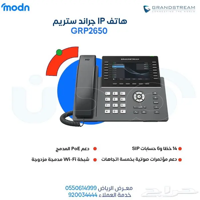 استمتع بالاتصال الذكي والفعال مع هاتف IP جراند ستريم 1