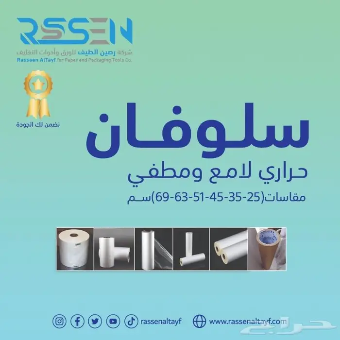 سلوفان - ورق سلوفان - مطفي - لامع - جميع الأحجام 0