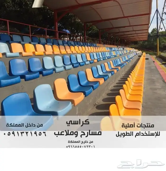 كراسي مدرج بادل كراسي ملاعب كراسي مسارح - كراسي مدرجات ملاعب 58