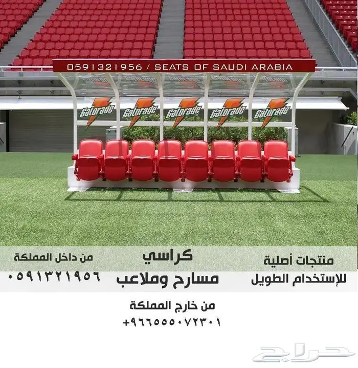 كراسي مدرج بادل كراسي ملاعب كراسي مسارح - كراسي مدرجات ملاعب 77