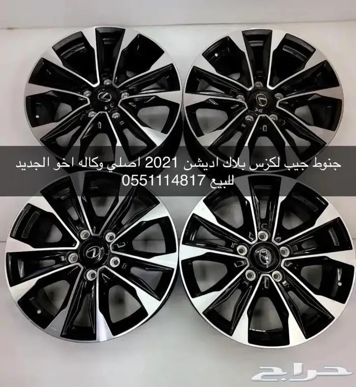 جنوط اصلي بلاك اديشن 2021 1