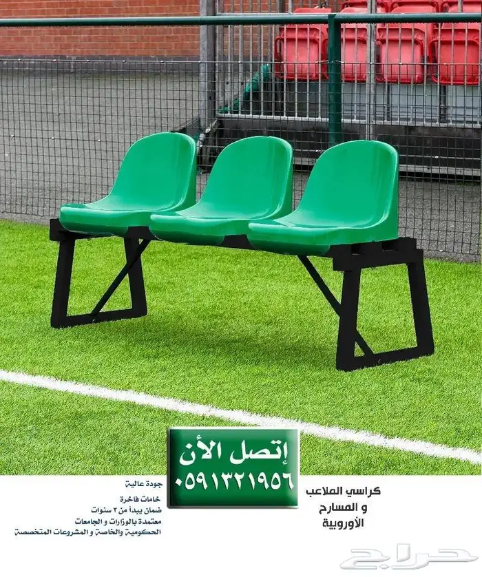 كراسي مدرج بادل كراسي ملاعب كراسي مسارح - كراسي مدرجات ملاعب 84