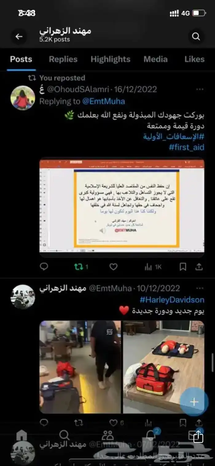 دورة ورخص اسعافات اوليه معتمده عالميا 4