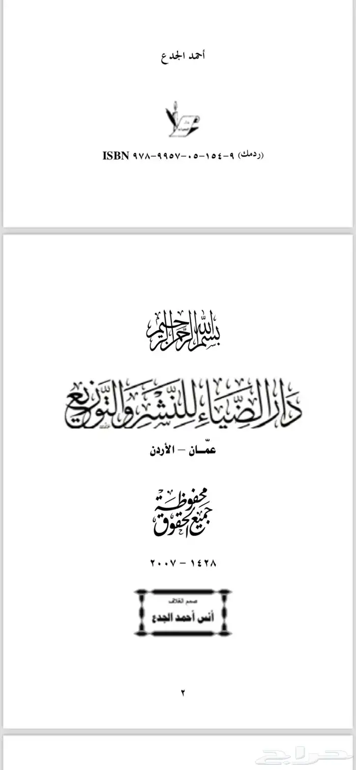 كتب هوازن ( pdf ) 5