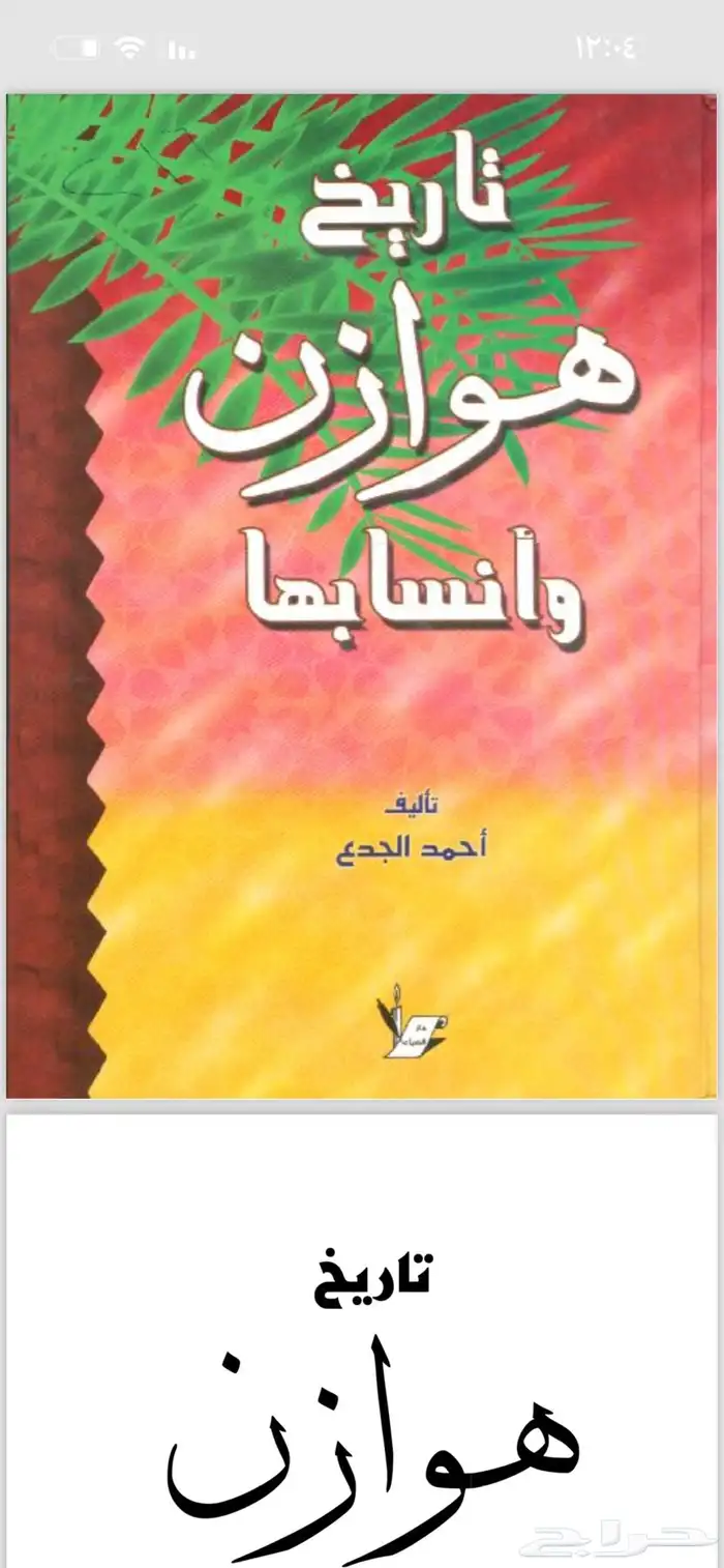 كتب هوازن ( pdf ) 4