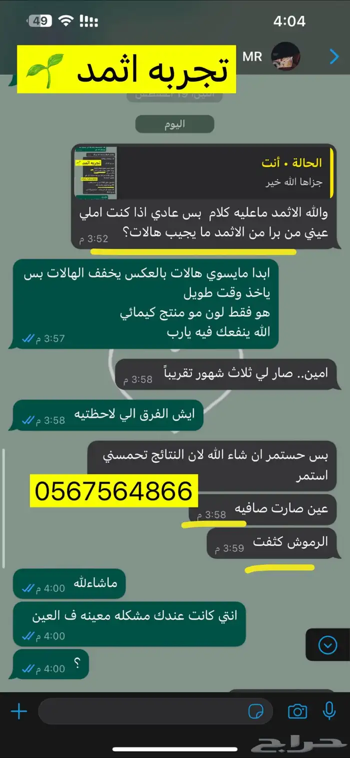 كحل اثمد اصفهاني احمر علاجي اصلي مجرب شخصيا 19