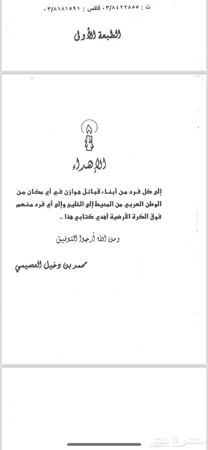 كتب هوازن ( pdf ) 3