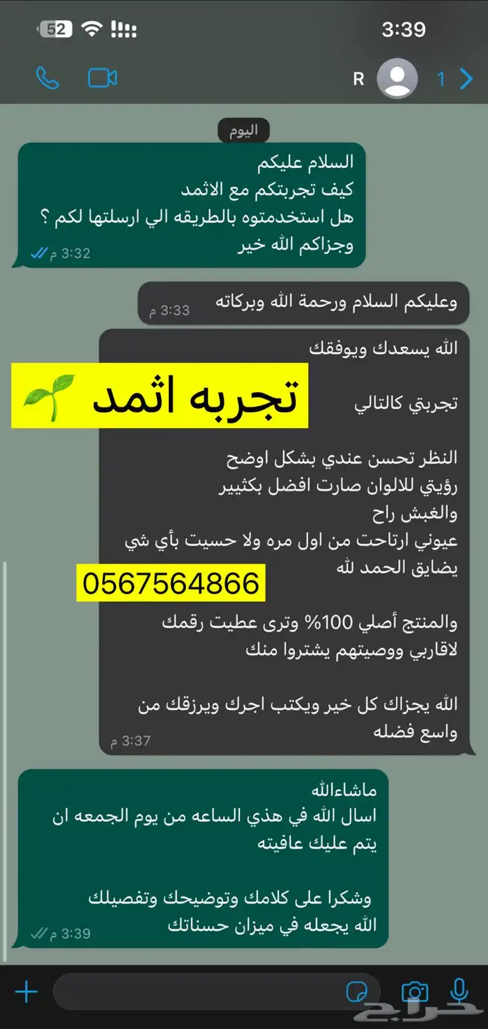 كحل اثمد اصفهاني احمر علاجي اصلي مجرب شخصيا 20