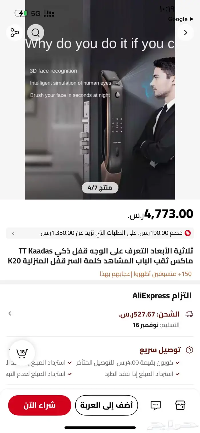 مفتاح قفل خارجي ذكي اسمارت 8