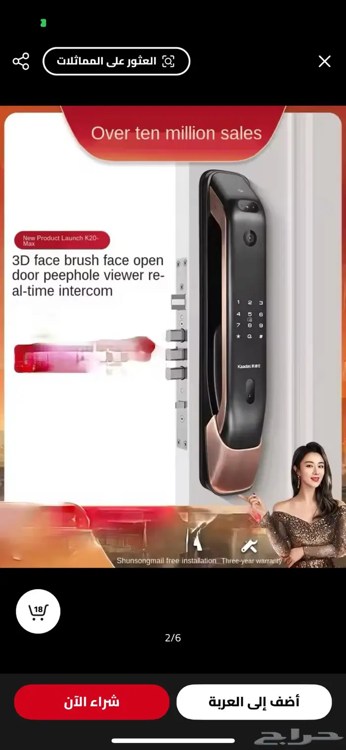 مفتاح قفل خارجي ذكي اسمارت 2