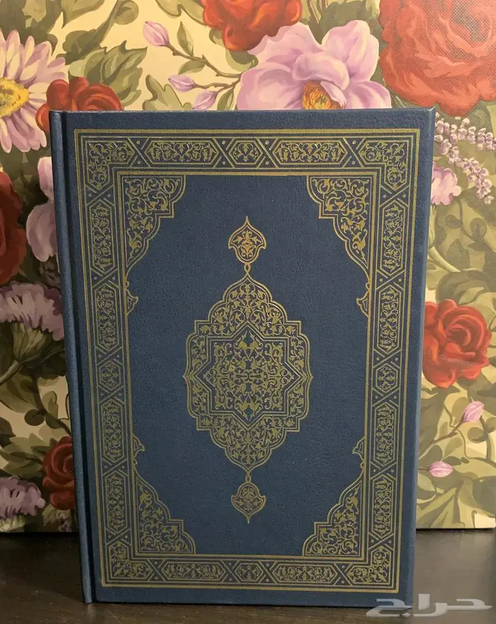 مصحف فاخر مذهب طبعة الملك فهد عام 1417ه 4