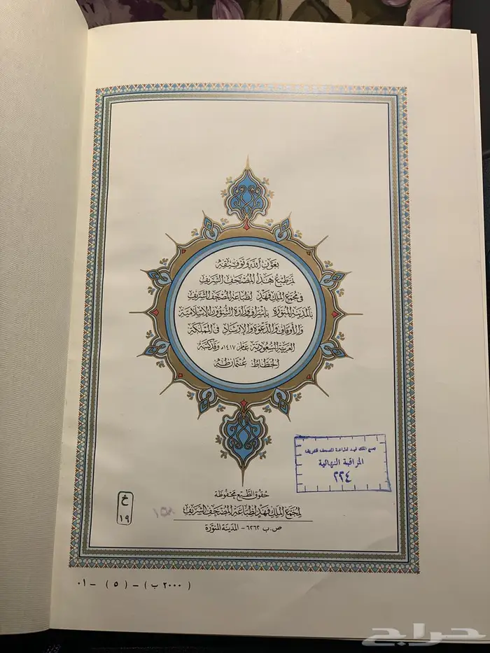 مصحف فاخر مذهب طبعة الملك فهد عام 1417ه 11