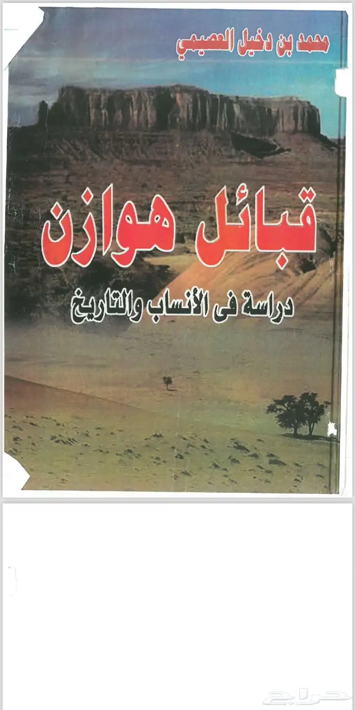 كتب هوازن ( pdf ) 2