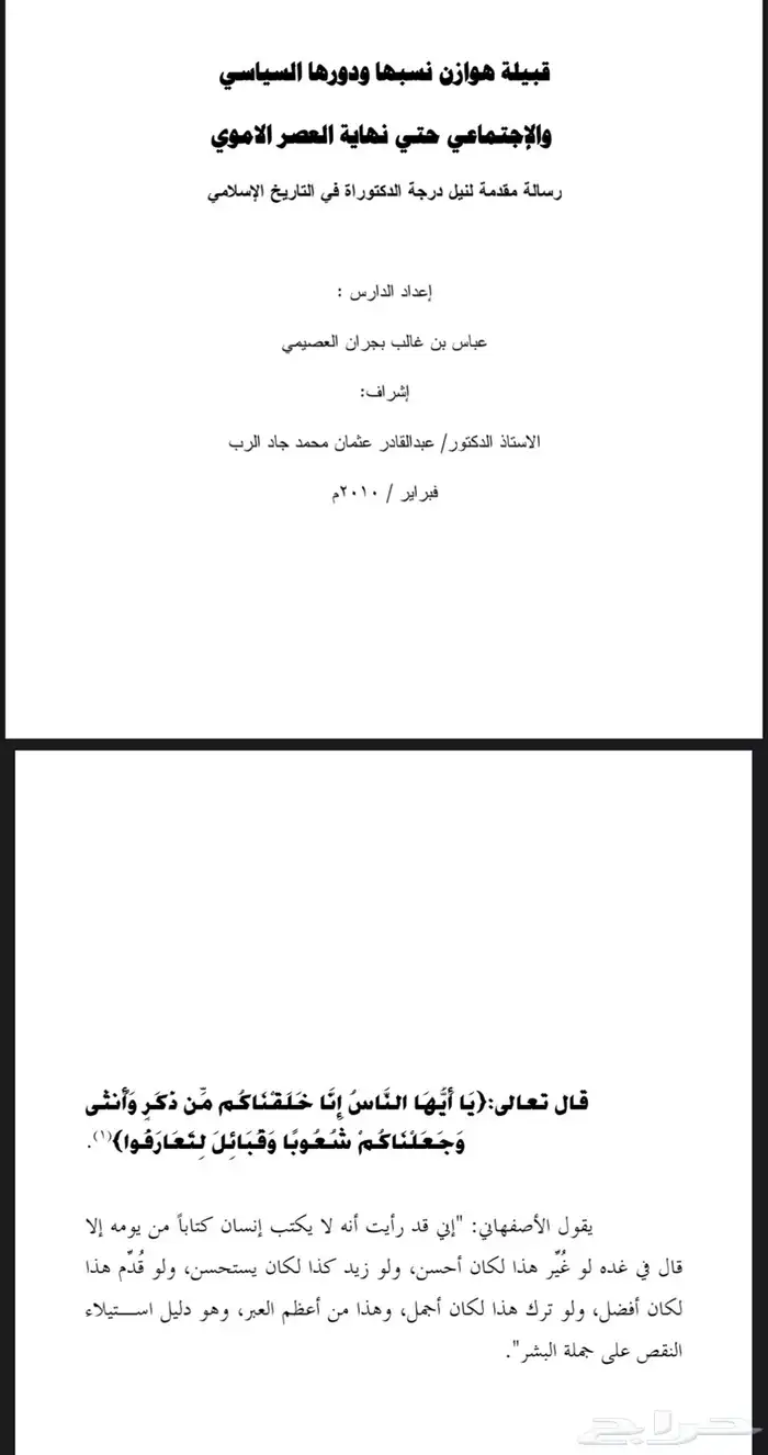 كتب هوازن ( pdf ) 1