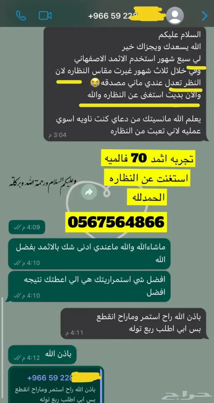 كحل اثمد اصفهاني احمر علاجي اصلي مجرب شخصيا 22