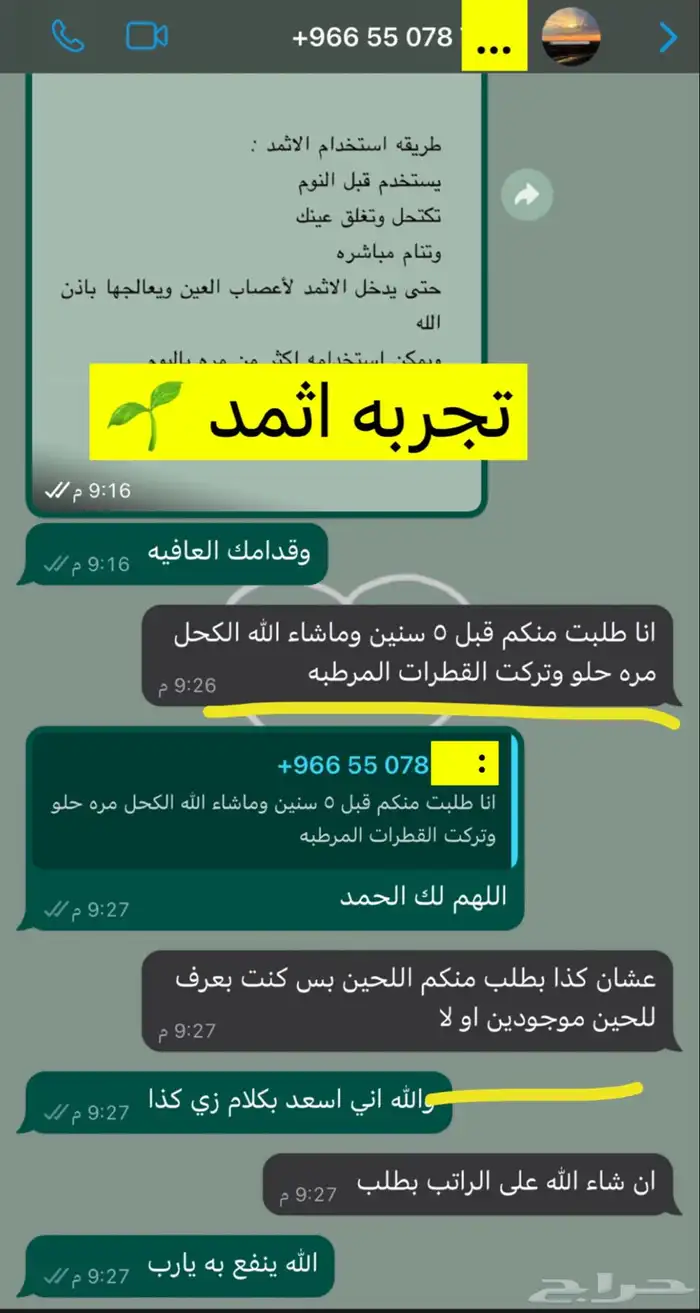 كحل اثمد اصفهاني احمر علاجي اصلي مجرب شخصيا 23