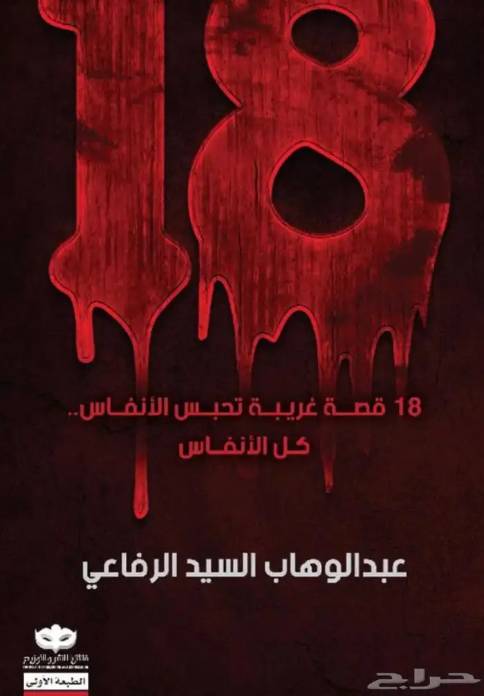 18 قصة غريبة تحبس الانفاس 0