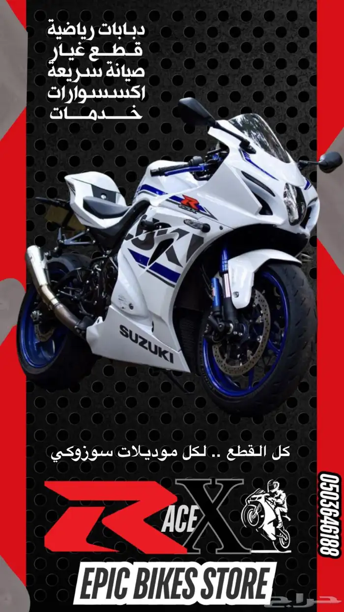 قطع ريس سوزوكي جميع الموديلات 0