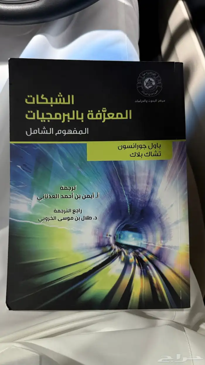 كتاب الشبكات المعرفه بالبرمجيات 0