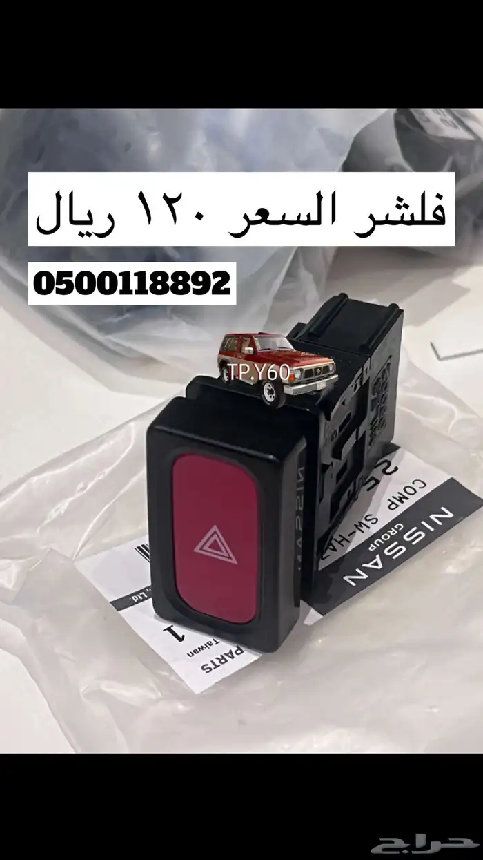 فلشر باترول نيسان اصلي 0