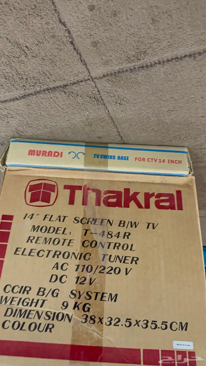 نوادر .تلفزيون جديد مخزن بكرتونه 3