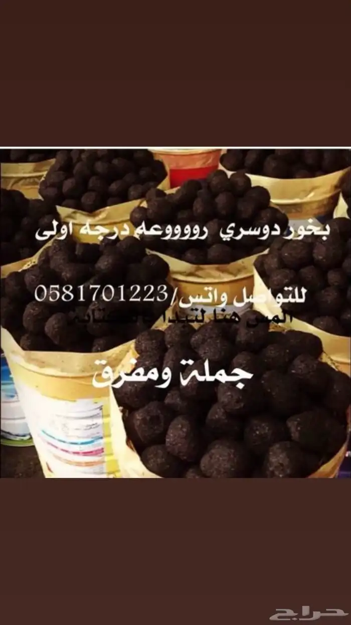 اجود انواع البخور الدوسري 3