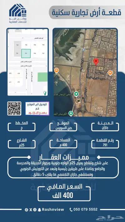 قطعة أرض رقم 791 مخطط ج بحي السويس . 0