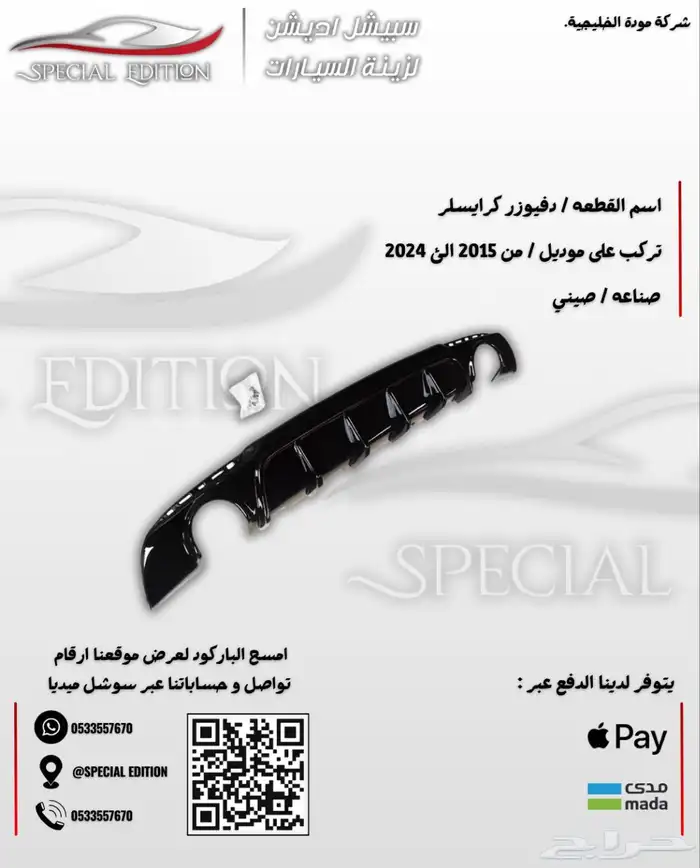 دفيوزر كرايسلر 1