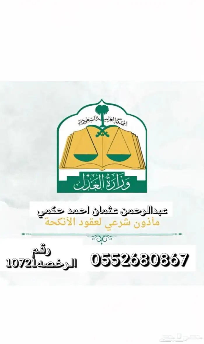 مأذون شرعي بجازان ومحافظاتها 0