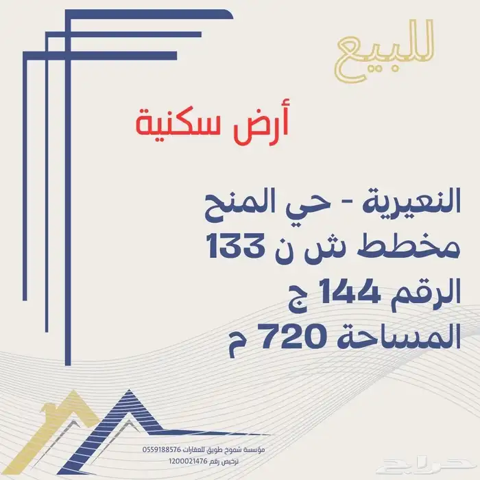 للبيع ارض بحي الشهداء النعيرية 0