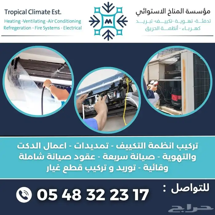 توريد و تركيب تنفيذ و صيانة أنظمة التكييف المركزي 1