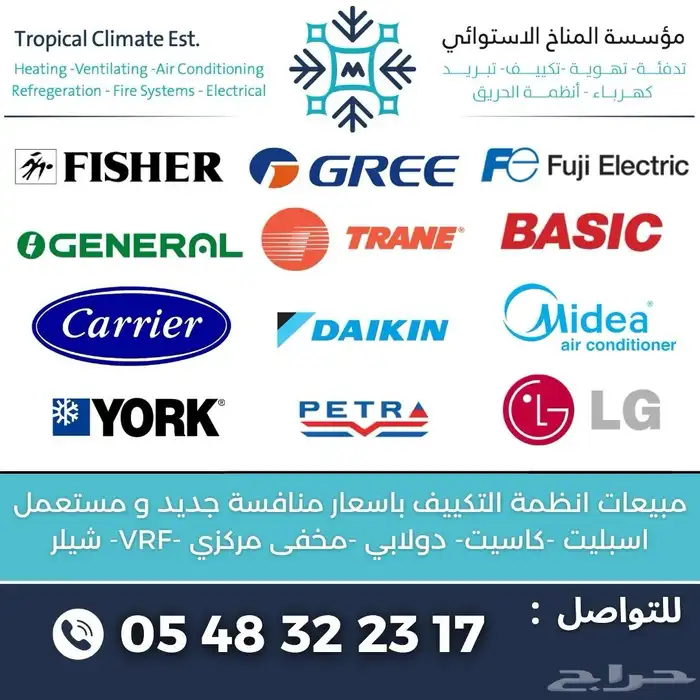 توريد و تركيب تنفيذ و صيانة أنظمة التكييف المركزي 0
