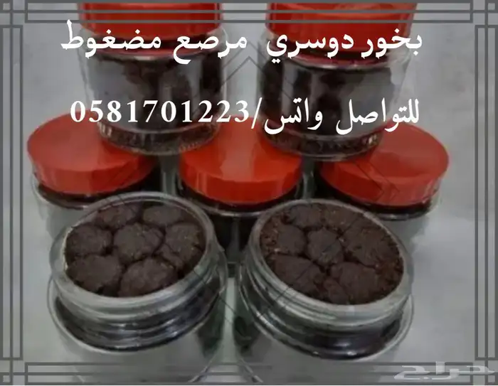 اجود انواع البخور الدوسري 1