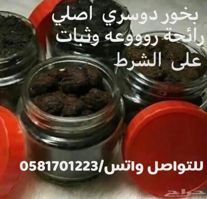 اجود انواع البخور الدوسري 8