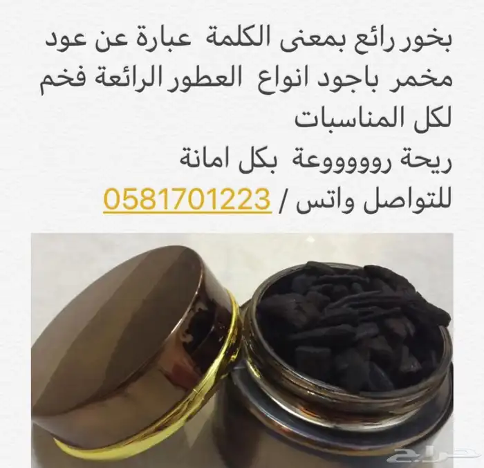 اجود انواع البخور الدوسري 4