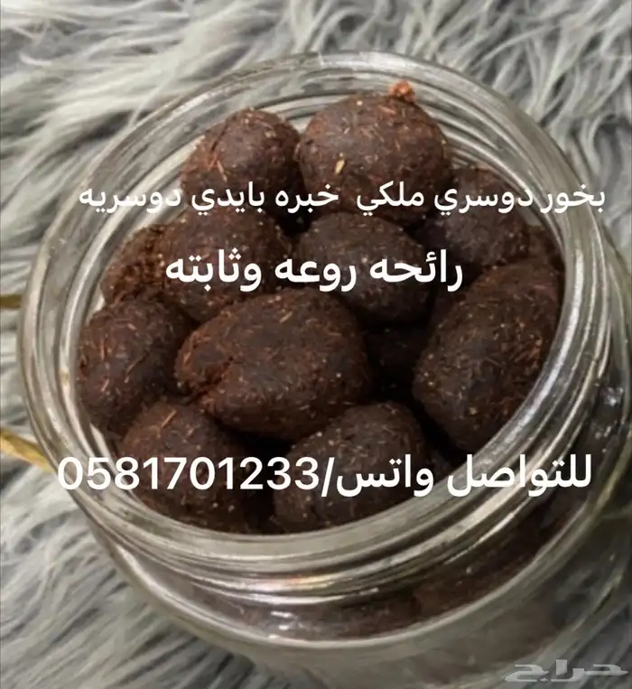 اجود انواع البخور الدوسري 6